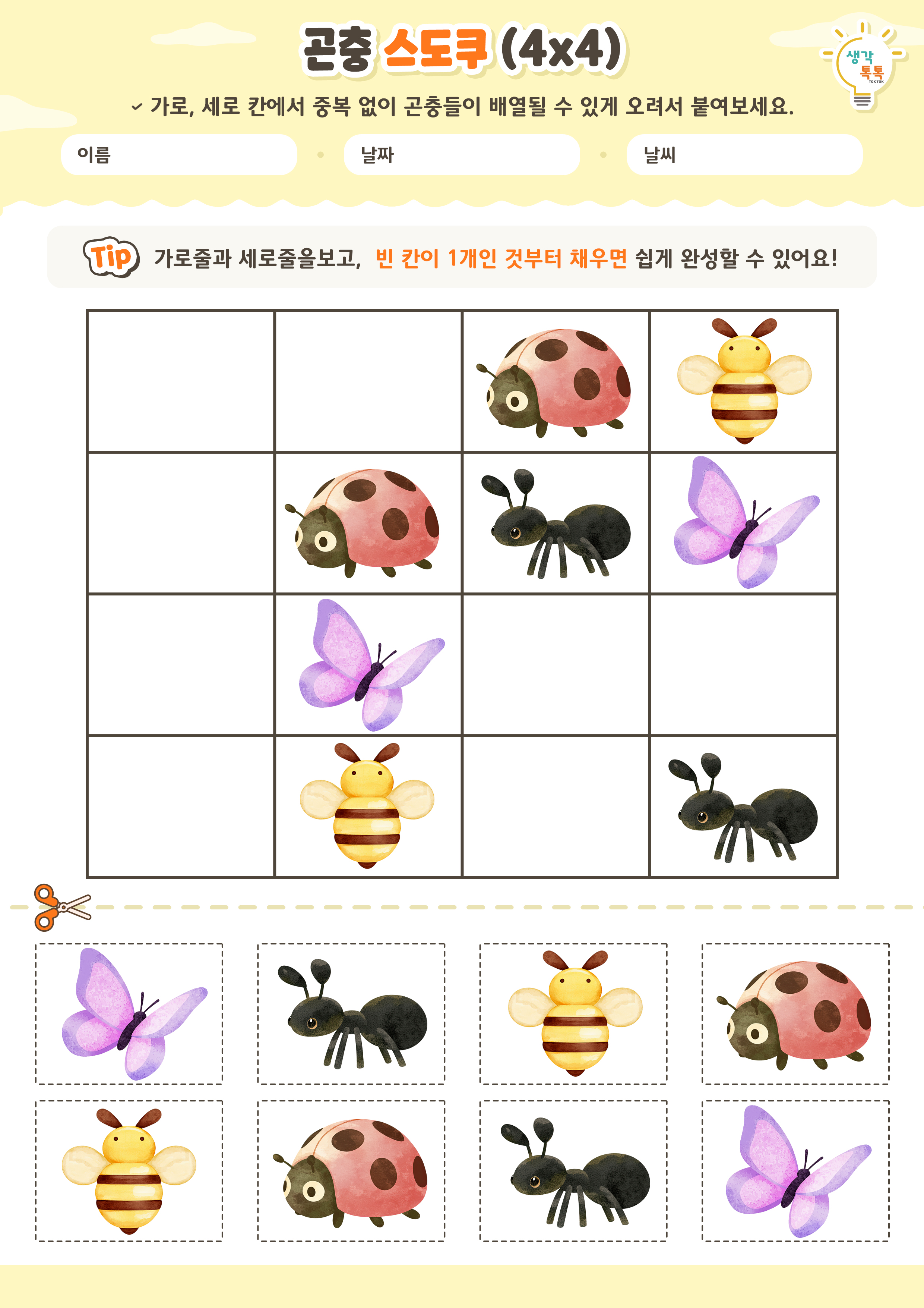 나의 가족 소개하기 활동지